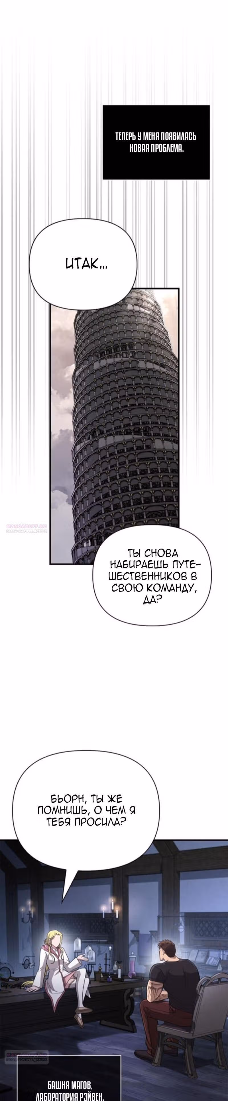 Выживание в игре за варвара — Том 1 · Глава 104, страница 34
