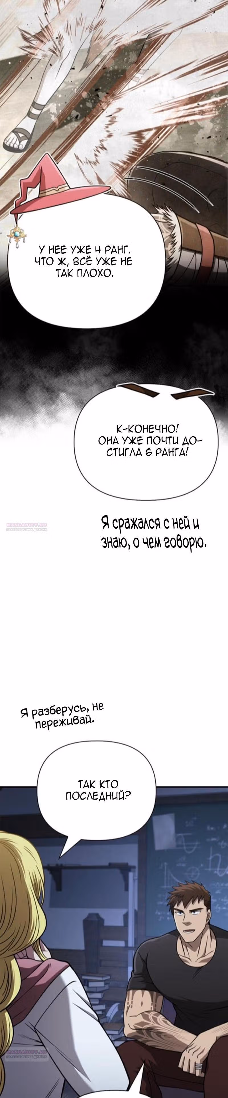 Выживание в игре за варвара — Том 1 · Глава 104, страница 38
