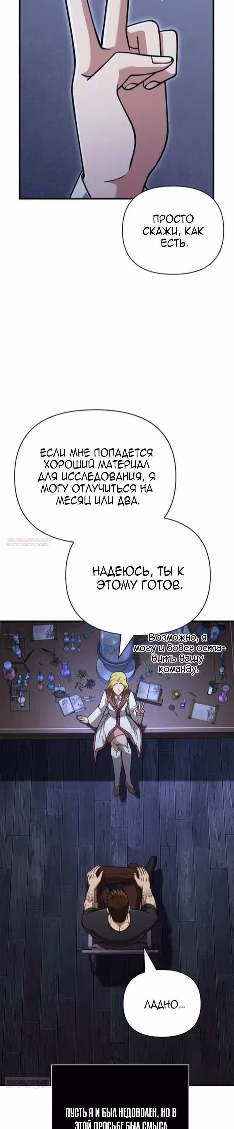 Выживание в игре за варвара — Том 1 · Глава 104, страница 46