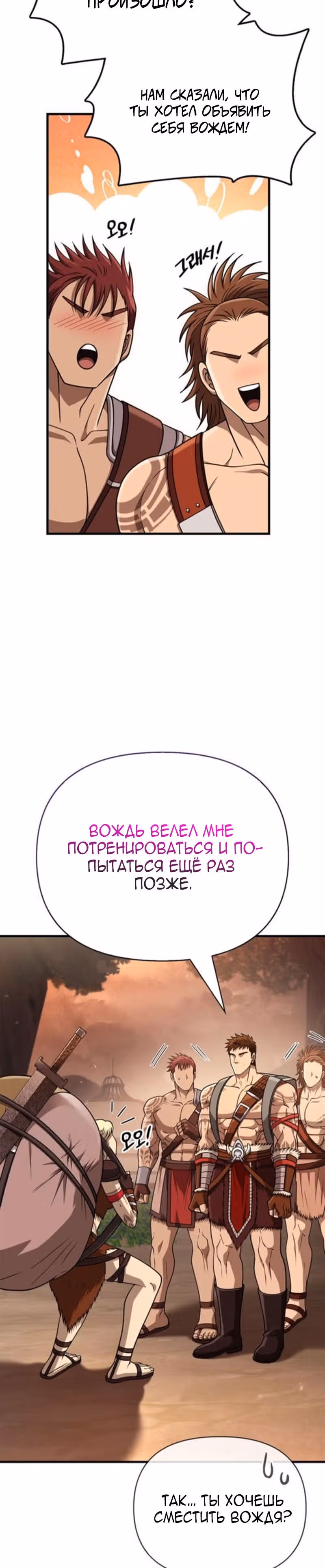 Выживание в игре за варвара — Том 1 · Глава 104, страница 7