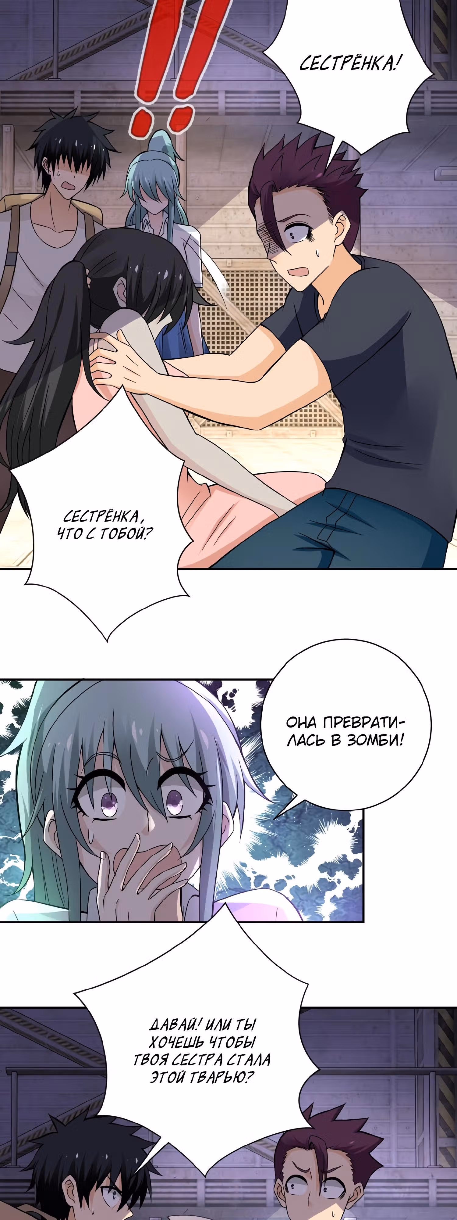 Супер система во время апокалипсиса — Том 1 · Глава 13, страница 23