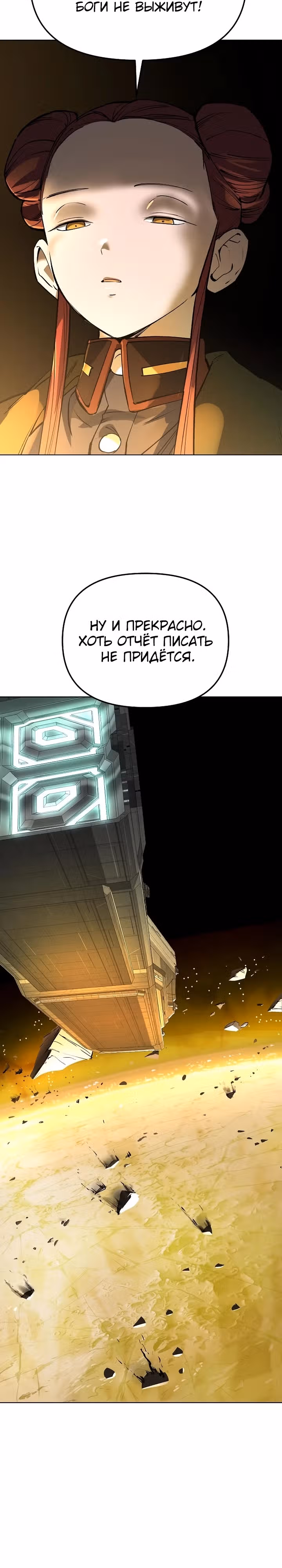 Космический Небесный Демон 3077 — Том 1 · Глава 24, страница 2