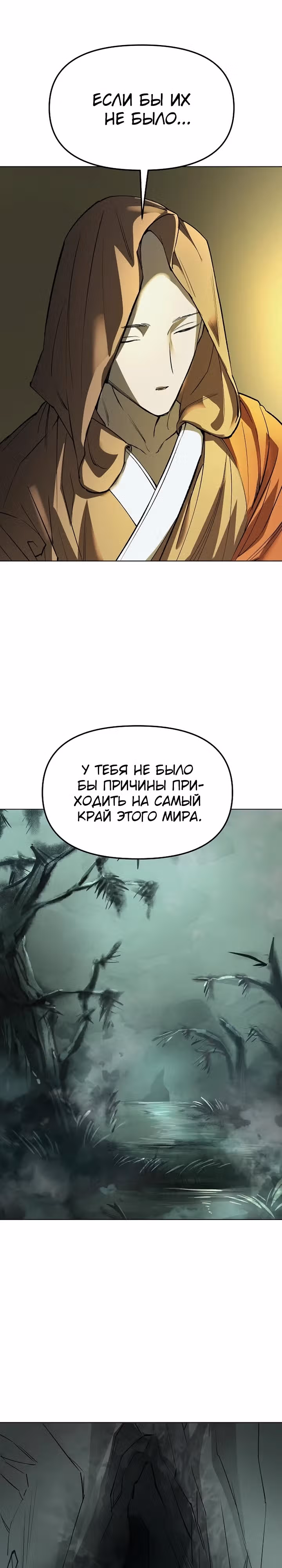 Космический Небесный Демон 3077 — Том 1 · Глава 24, страница 14