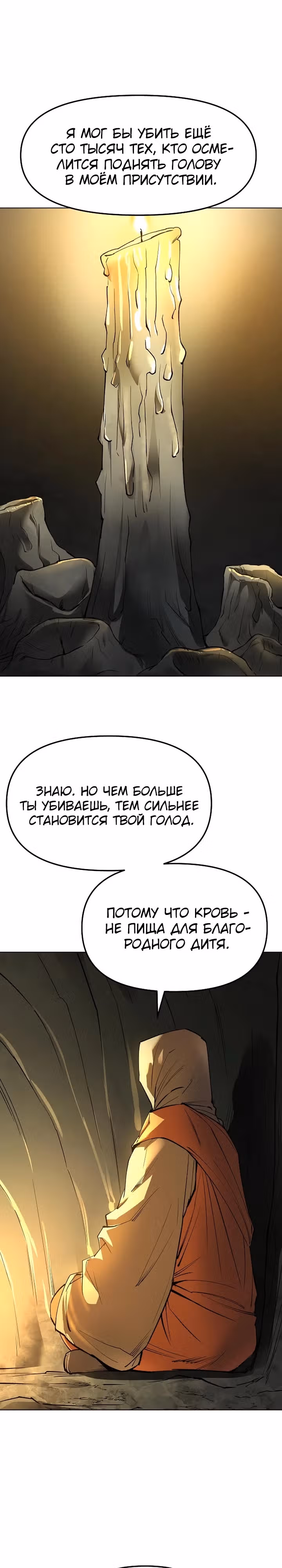 Космический Небесный Демон 3077 — Том 1 · Глава 24, страница 31