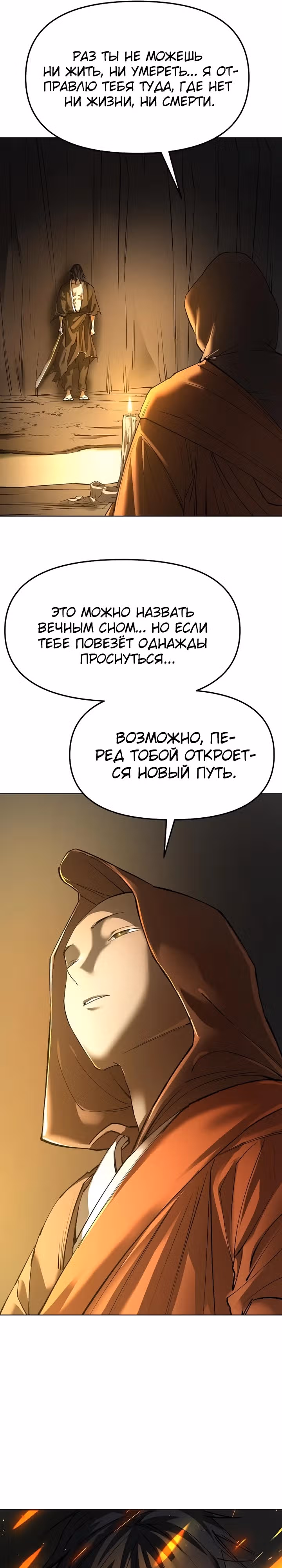 Космический Небесный Демон 3077 — Том 1 · Глава 24, страница 36