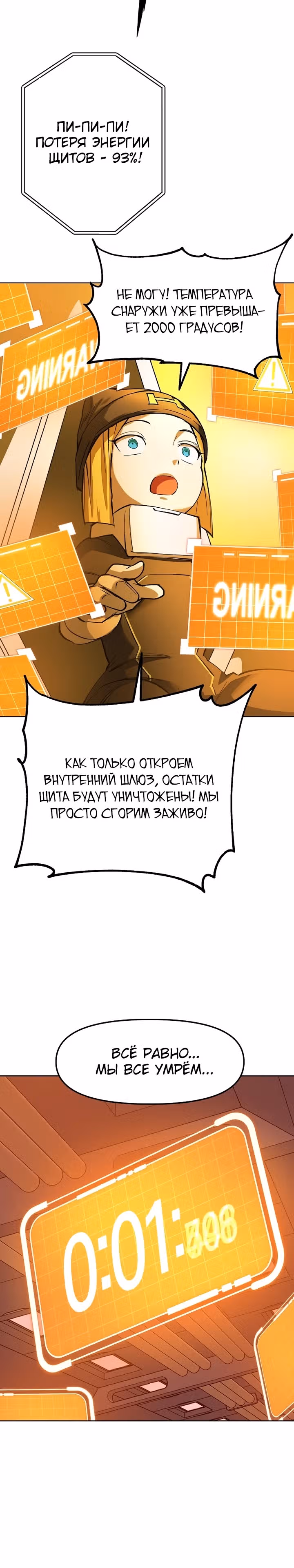 Космический Небесный Демон 3077 — Том 1 · Глава 24, страница 5
