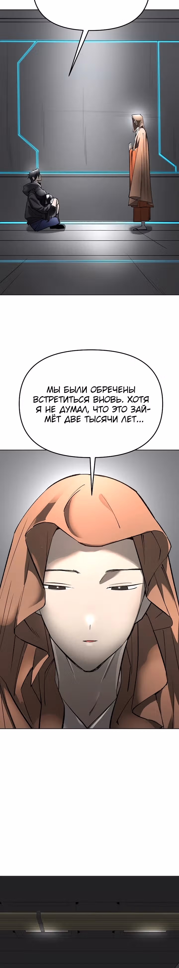 Космический Небесный Демон 3077 — Том 1 · Глава 24, страница 10