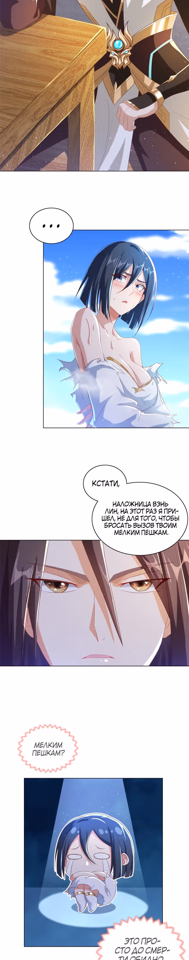 Мастер драконов — Том 1 · Глава 122, страница 2