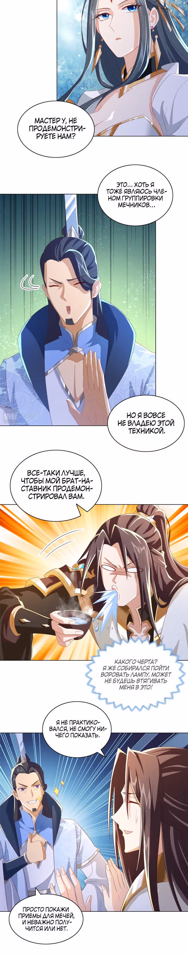Мастер драконов — Том 1 · Глава 122, страница 6