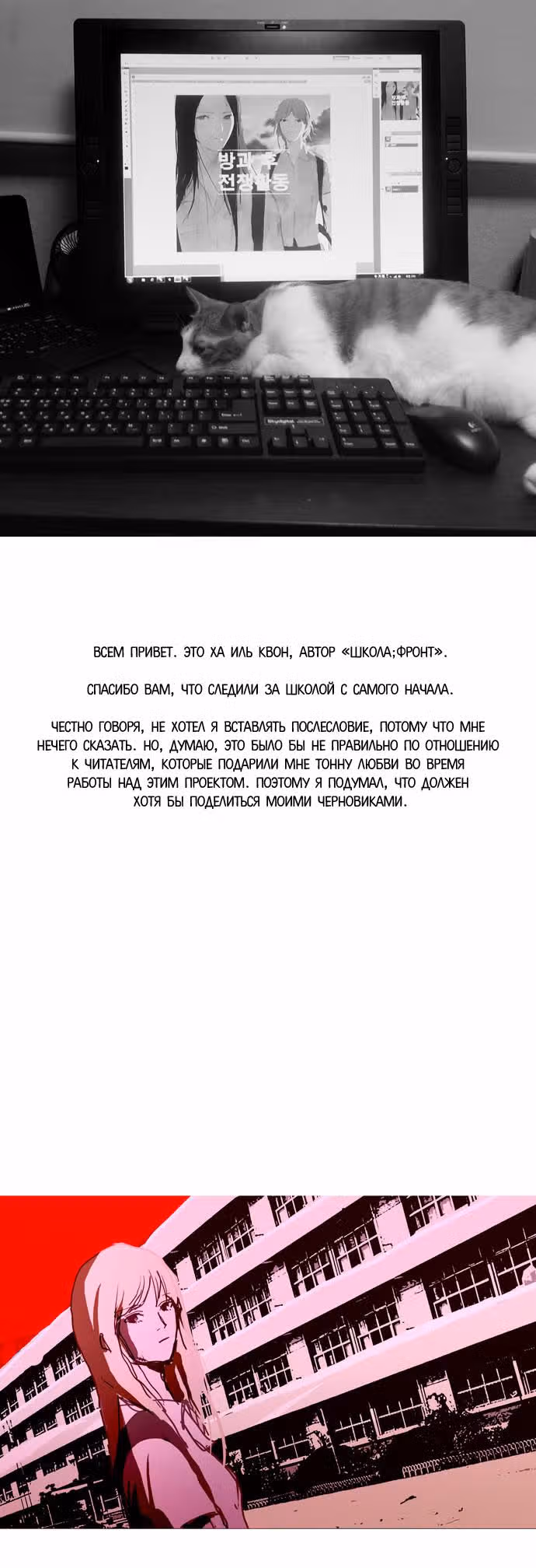 Школа; Фронт — Том 1 · Глава 50.5, страница 2