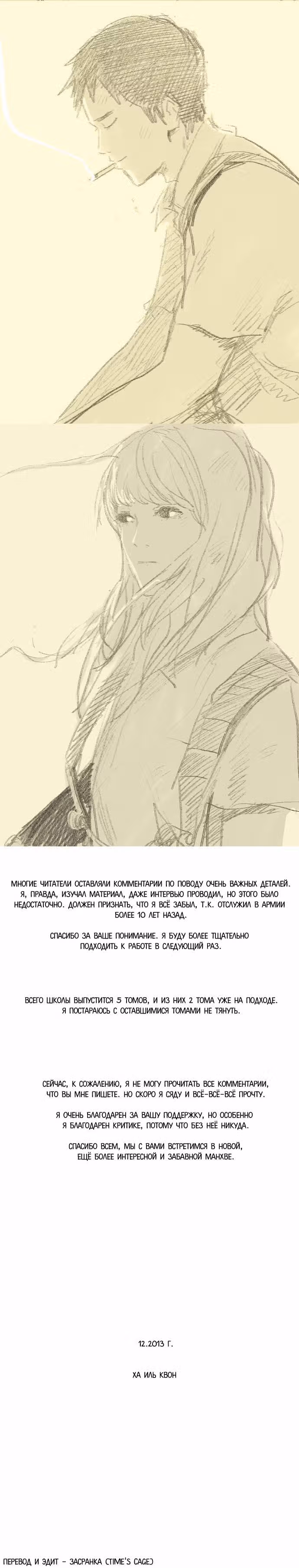 Школа; Фронт — Том 1 · Глава 50.5, страница 15
