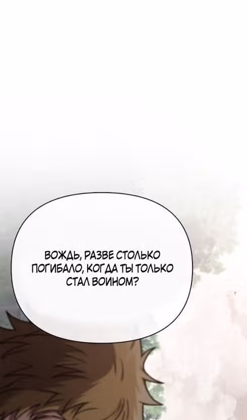 Выживание в игре за варвара — Том 1 · Глава 103, страница 102