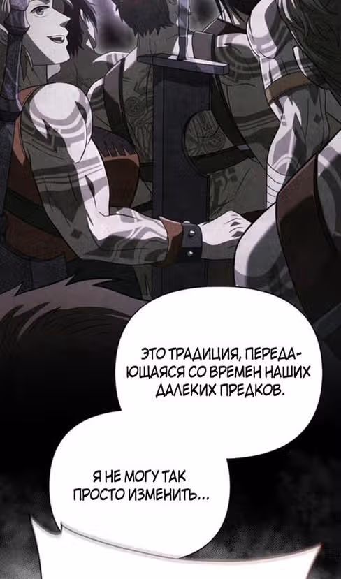 Выживание в игре за варвара — Том 1 · Глава 103, страница 115