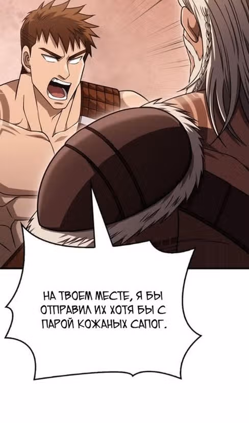 Выживание в игре за варвара — Том 1 · Глава 103, страница 120