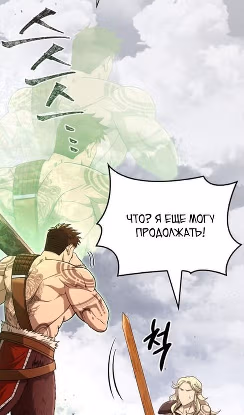 Выживание в игре за варвара — Том 1 · Глава 103, страница 13