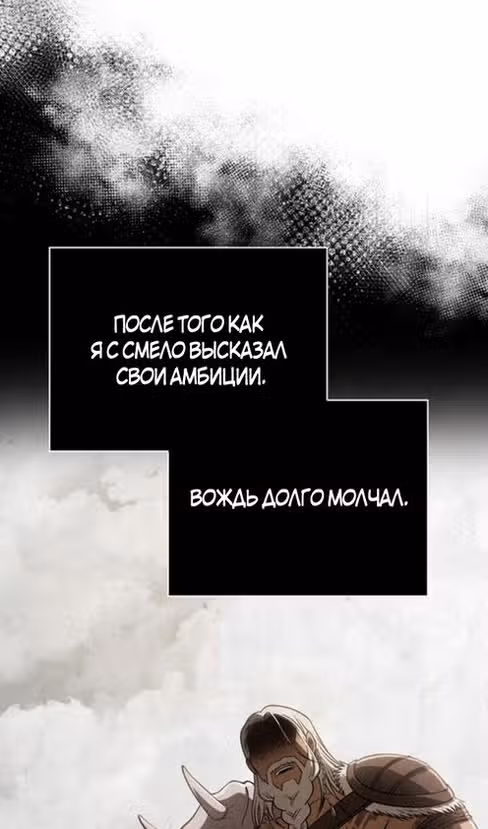 Выживание в игре за варвара — Том 1 · Глава 103, страница 136
