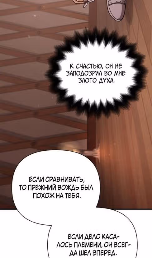 Выживание в игре за варвара — Том 1 · Глава 103, страница 154