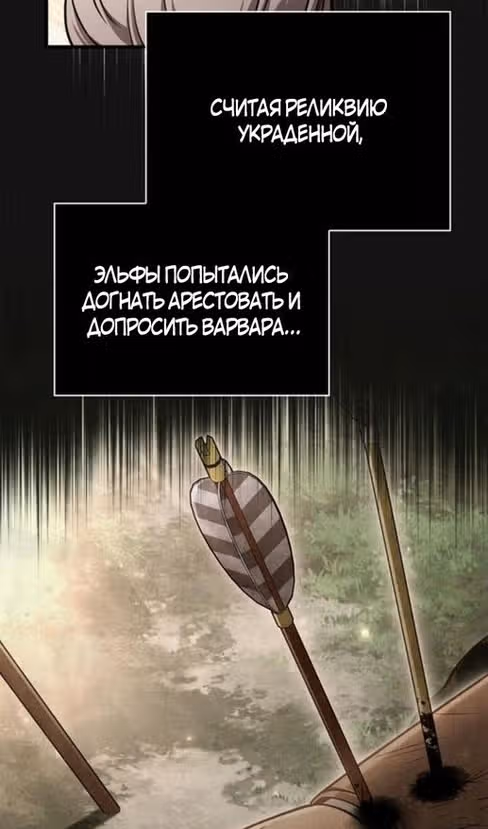 Выживание в игре за варвара — Том 1 · Глава 103, страница 158