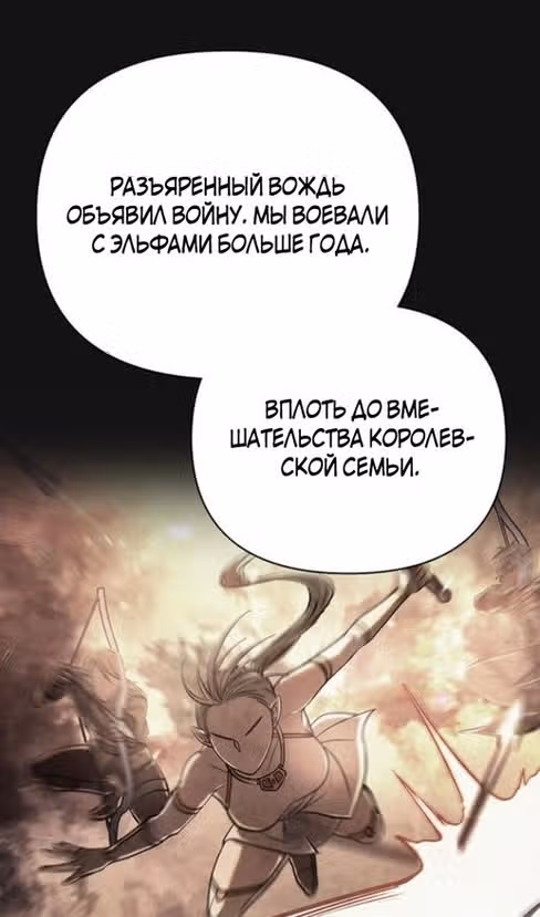 Выживание в игре за варвара — Том 1 · Глава 103, страница 160