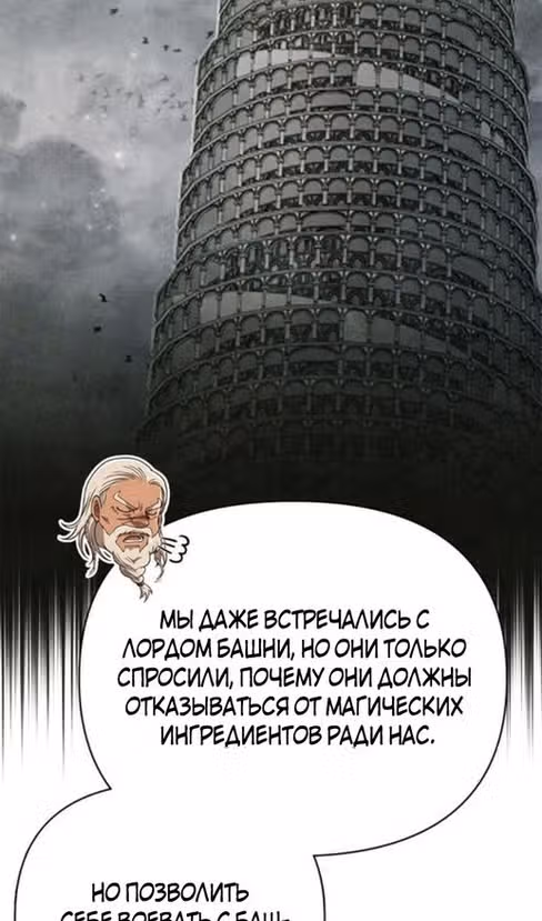 Выживание в игре за варвара — Том 1 · Глава 103, страница 164