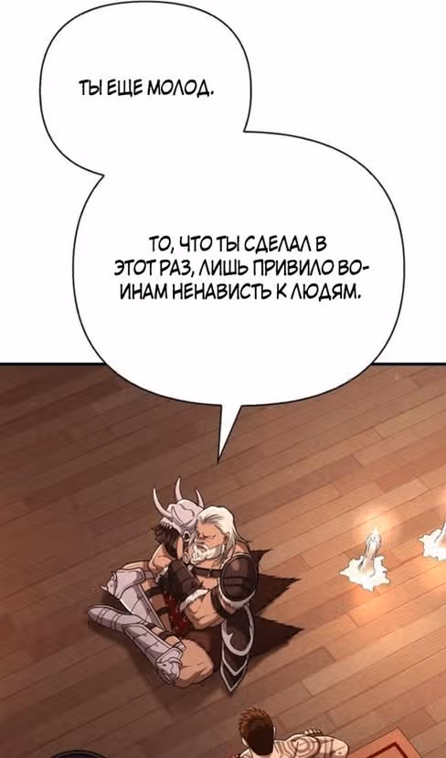 Выживание в игре за варвара — Том 1 · Глава 103, страница 168