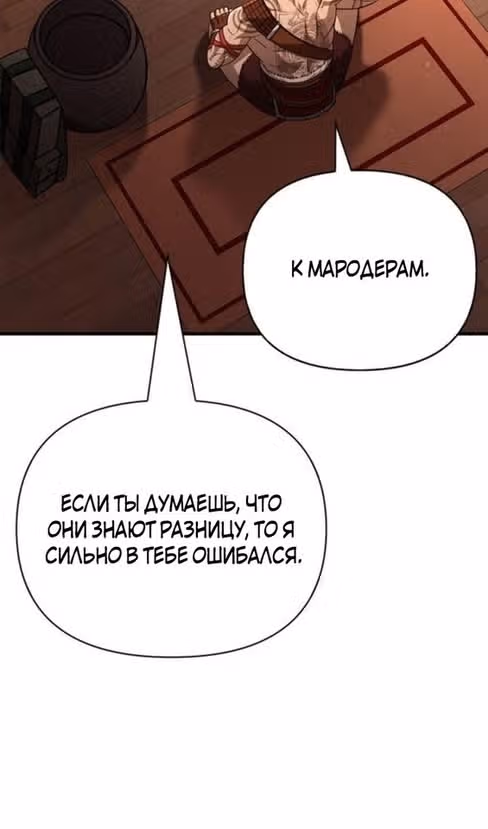 Выживание в игре за варвара — Том 1 · Глава 103, страница 169