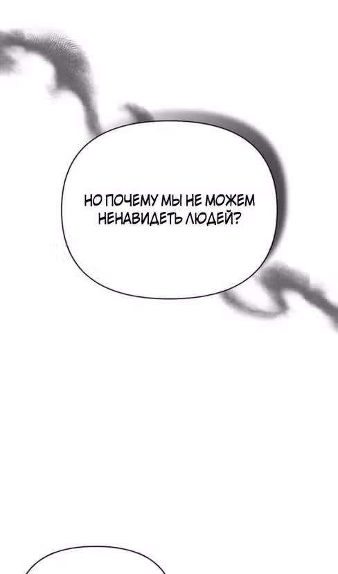 Выживание в игре за варвара — Том 1 · Глава 103, страница 170