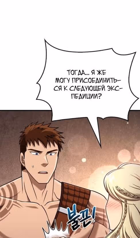 Выживание в игре за варвара — Том 1 · Глава 103, страница 18