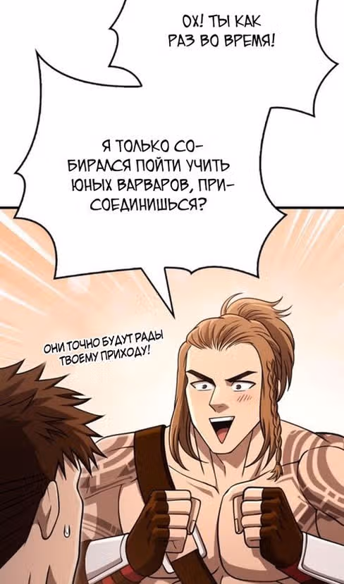 Выживание в игре за варвара — Том 1 · Глава 103, страница 42