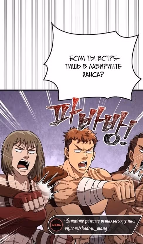 Выживание в игре за варвара — Том 1 · Глава 103, страница 73