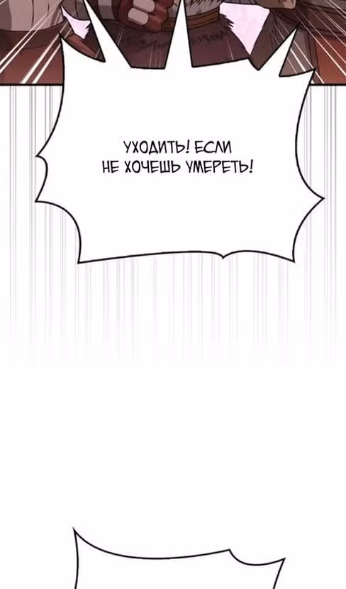 Выживание в игре за варвара — Том 1 · Глава 103, страница 74