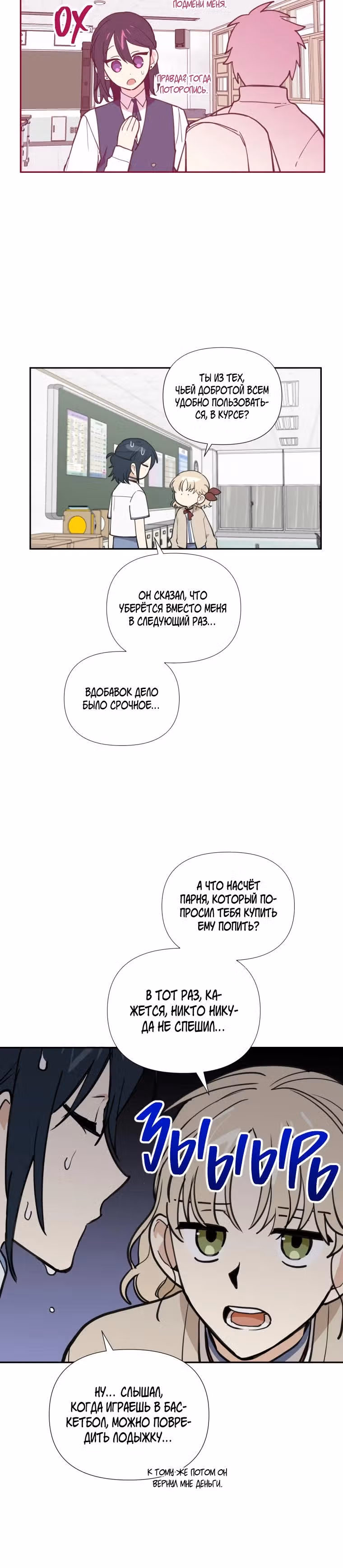 Звёздное желание — Том 1 · Глава 31, страница 12