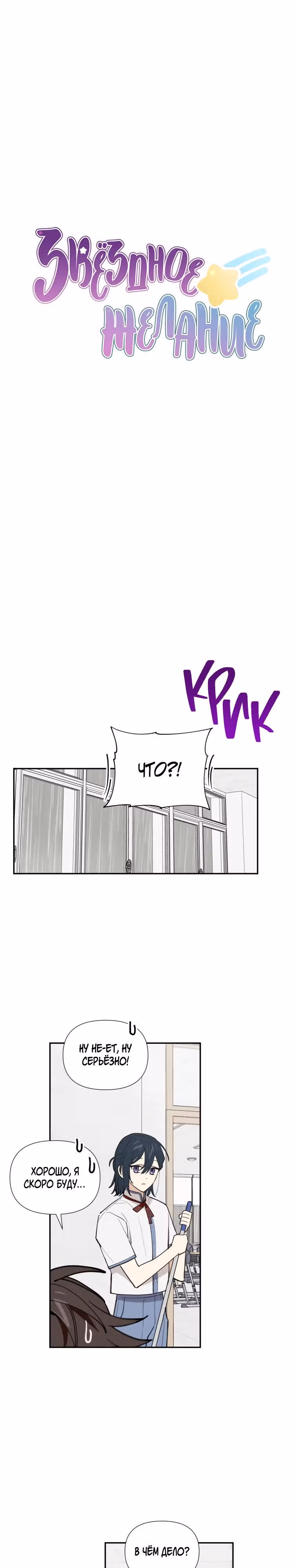 Звёздное желание — Том 1 · Глава 31, страница 5