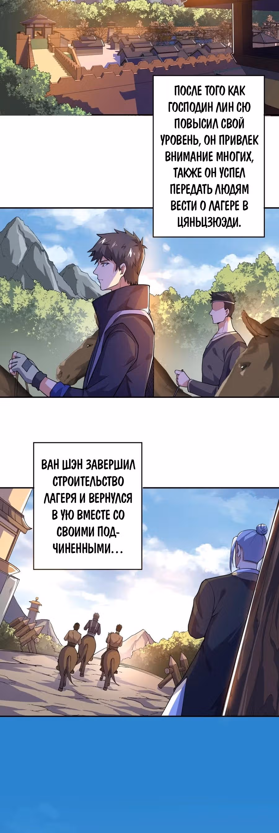 Юань лун — Том 1 · Глава 122, страница 2