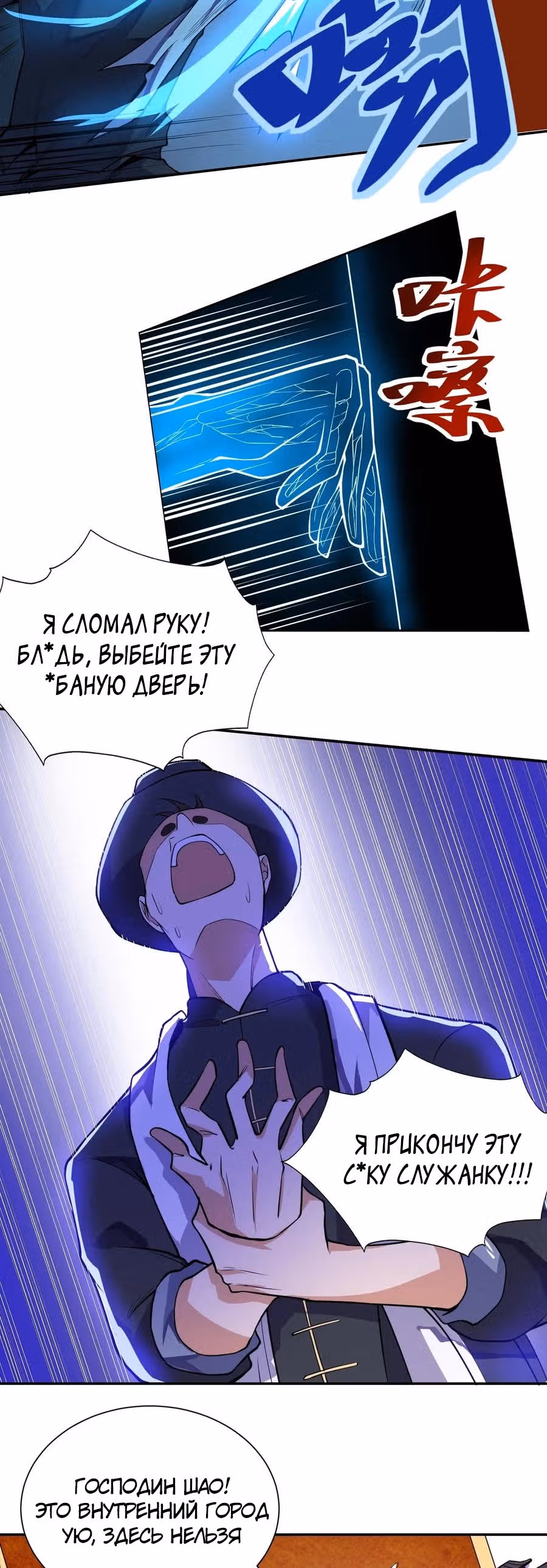 Юань лун — Том 1 · Глава 122, страница 18
