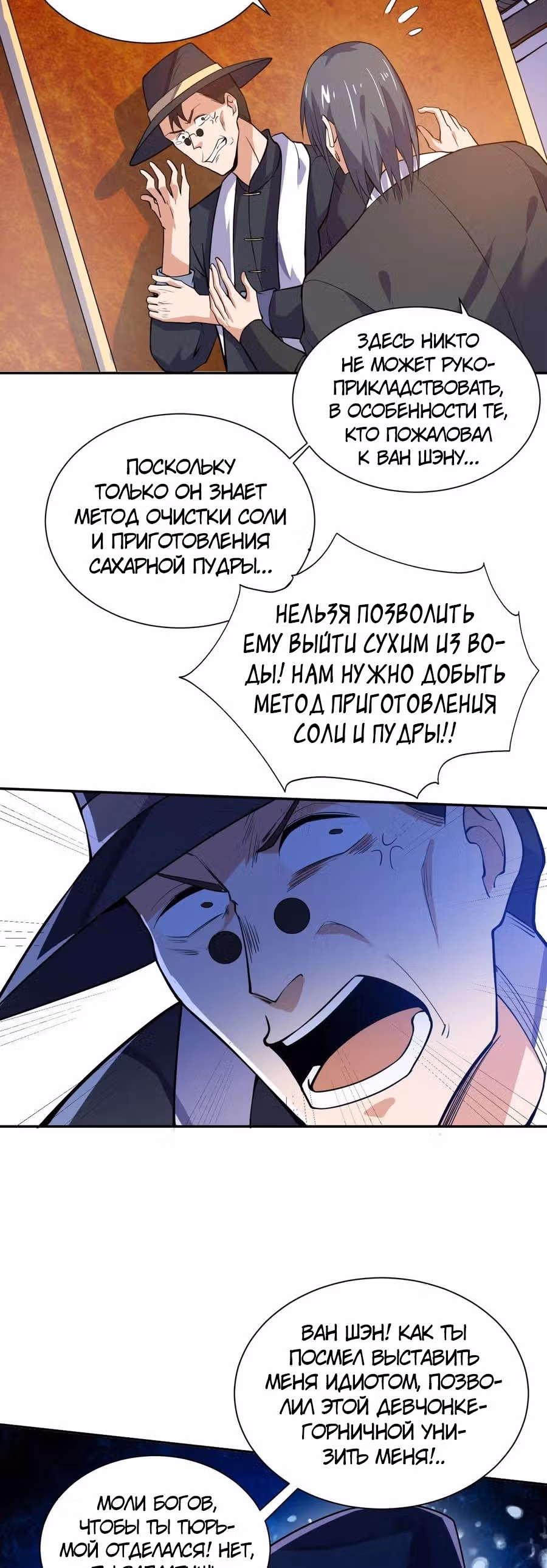 Юань лун — Том 1 · Глава 122, страница 19
