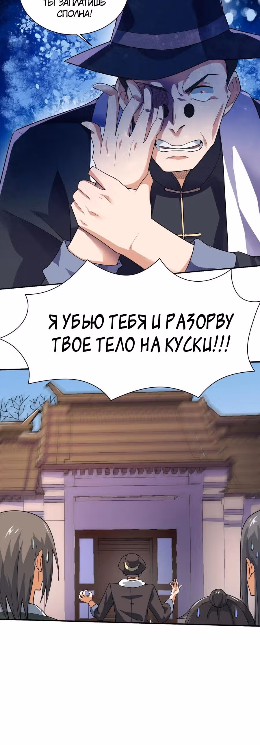 Юань лун — Том 1 · Глава 122, страница 20