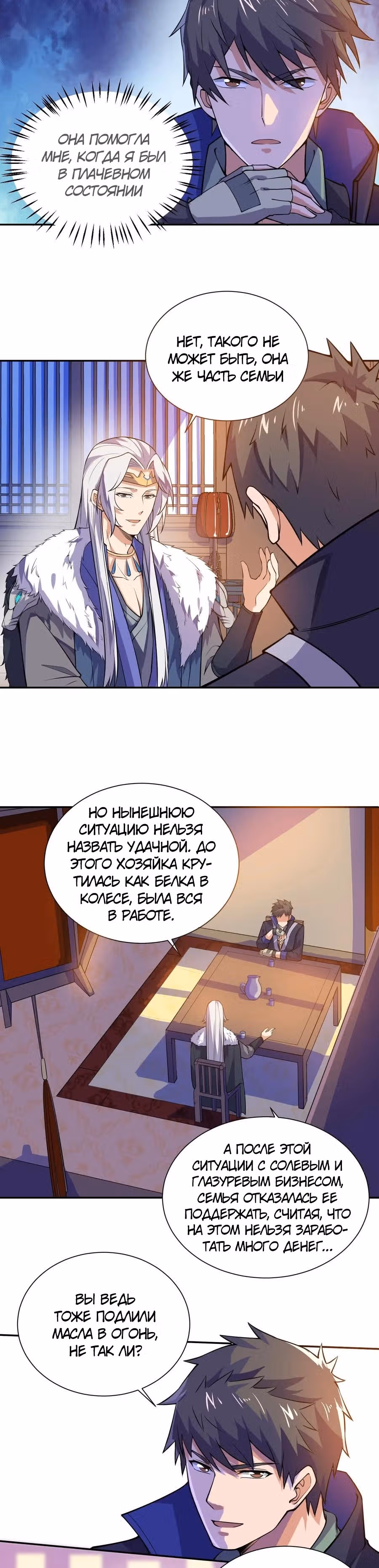 Юань лун — Том 1 · Глава 122, страница 9