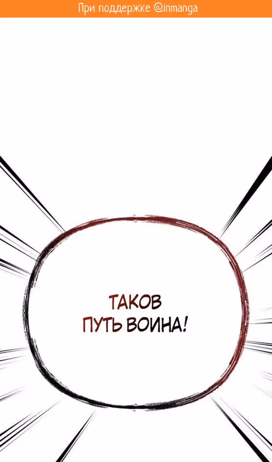 Выживание в игре за варвара — Том 1 · Глава 102, страница 2