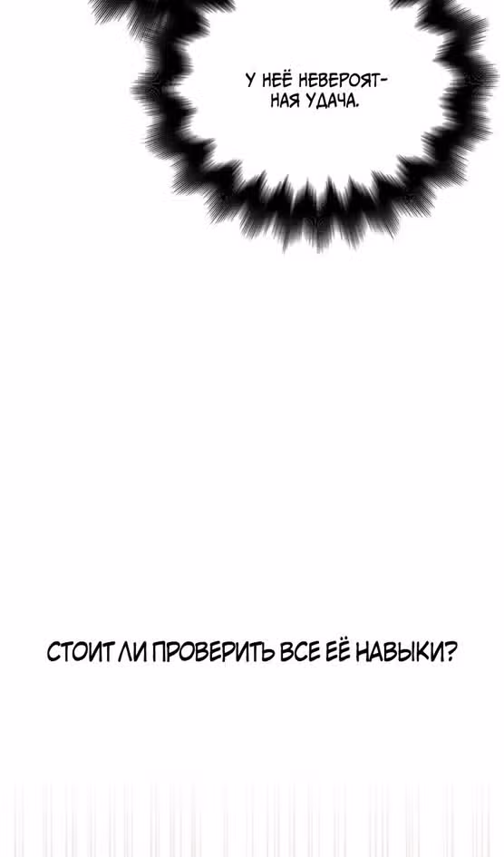 Выживание в игре за варвара — Том 1 · Глава 102, страница 143