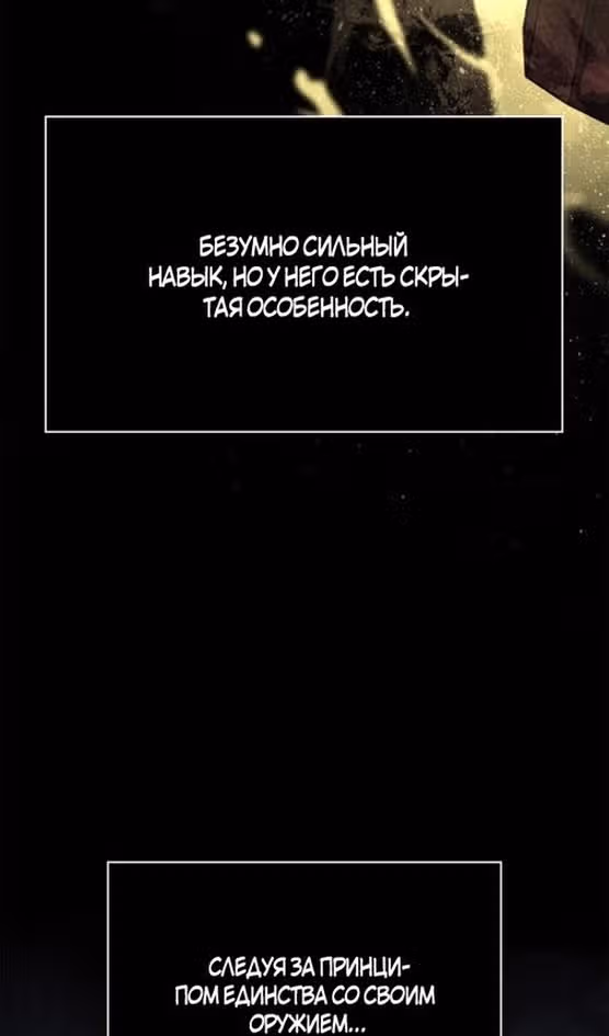 Выживание в игре за варвара — Том 1 · Глава 102, страница 38
