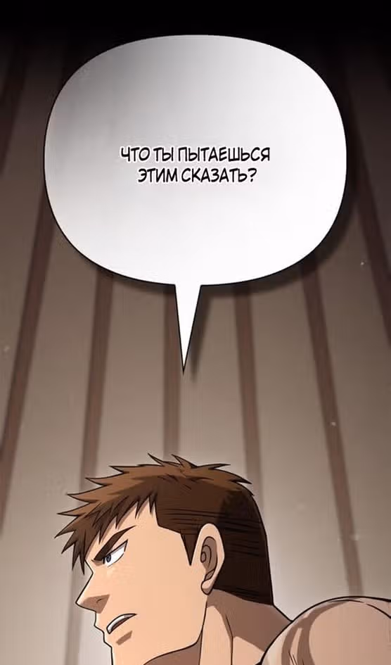 Выживание в игре за варвара — Том 1 · Глава 102, страница 62