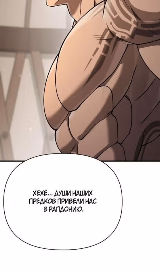 Выживание в игре за варвара — Том 1 · Глава 102, страница 63