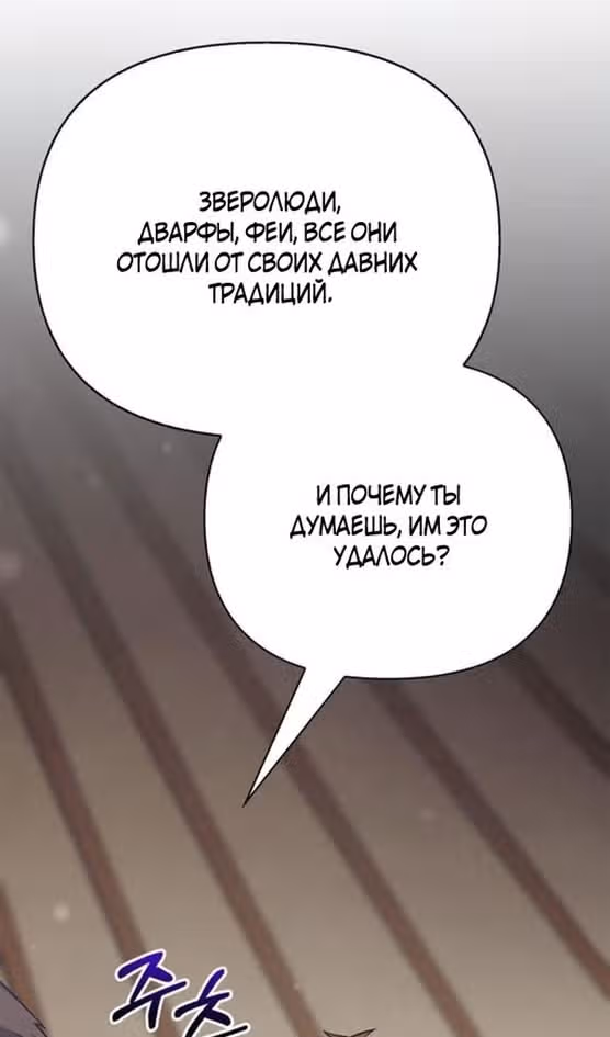 Выживание в игре за варвара — Том 1 · Глава 102, страница 72