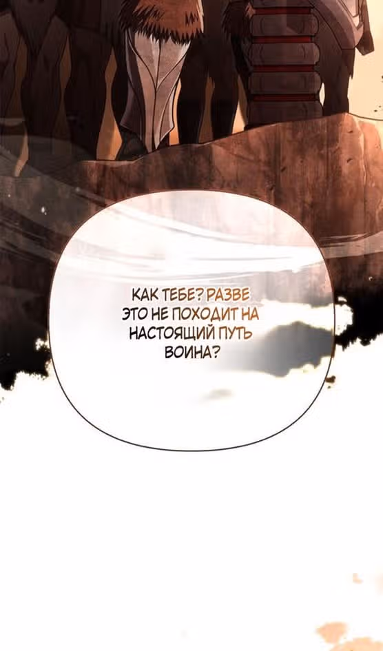 Выживание в игре за варвара — Том 1 · Глава 102, страница 81