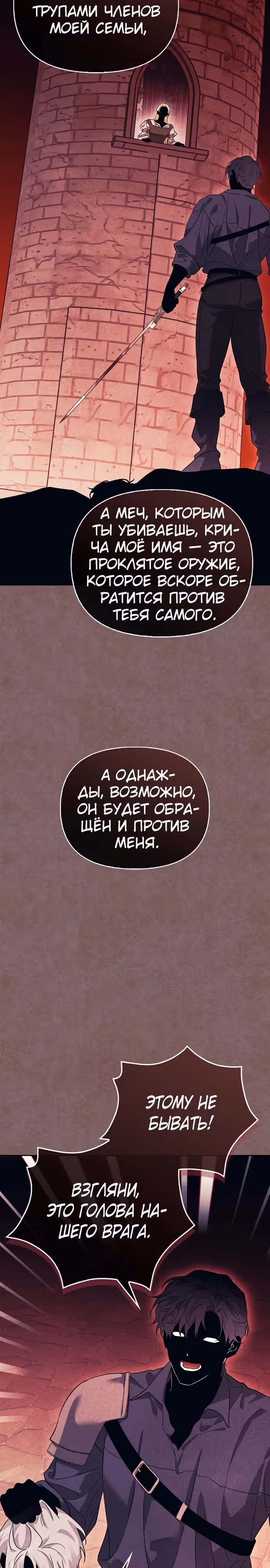 Я приручила бешеную собаку бывшего мужа — Том 1 · Глава 93, страница 2