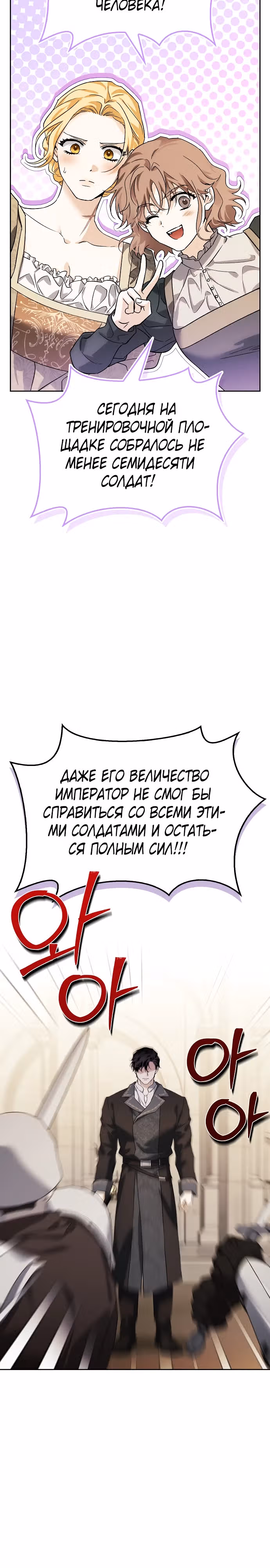 Я приручила бешеную собаку бывшего мужа — Том 1 · Глава 93, страница 23