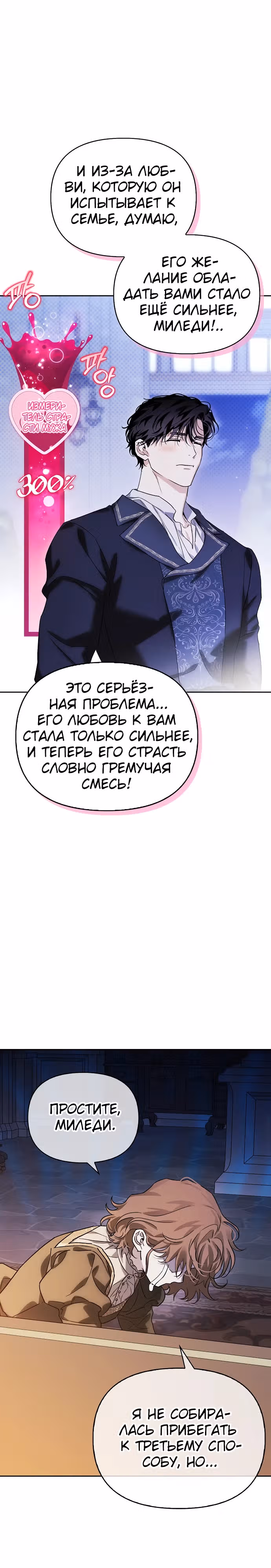 Я приручила бешеную собаку бывшего мужа — Том 1 · Глава 93, страница 32