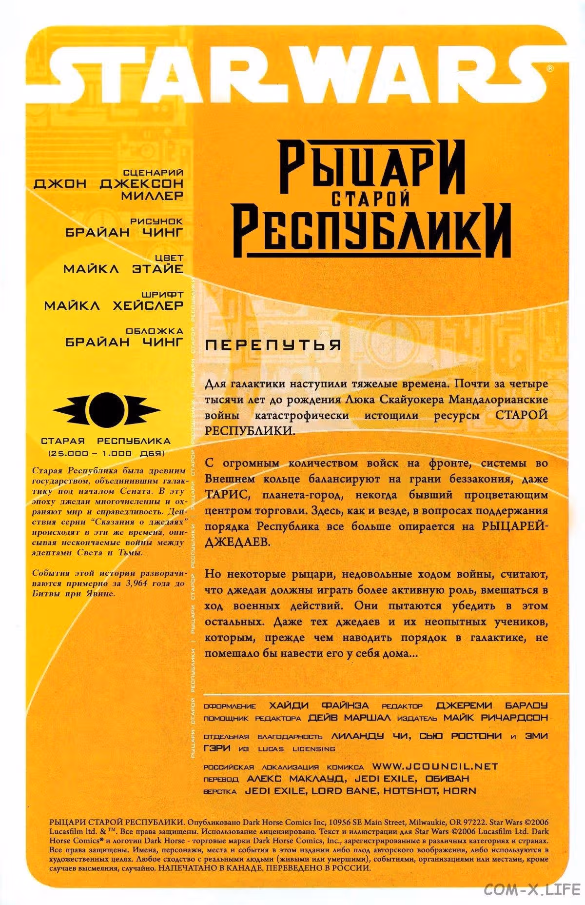 Звёздные Войны Рыцари Старой Республики — Том 1 · Глава 0, страница 2