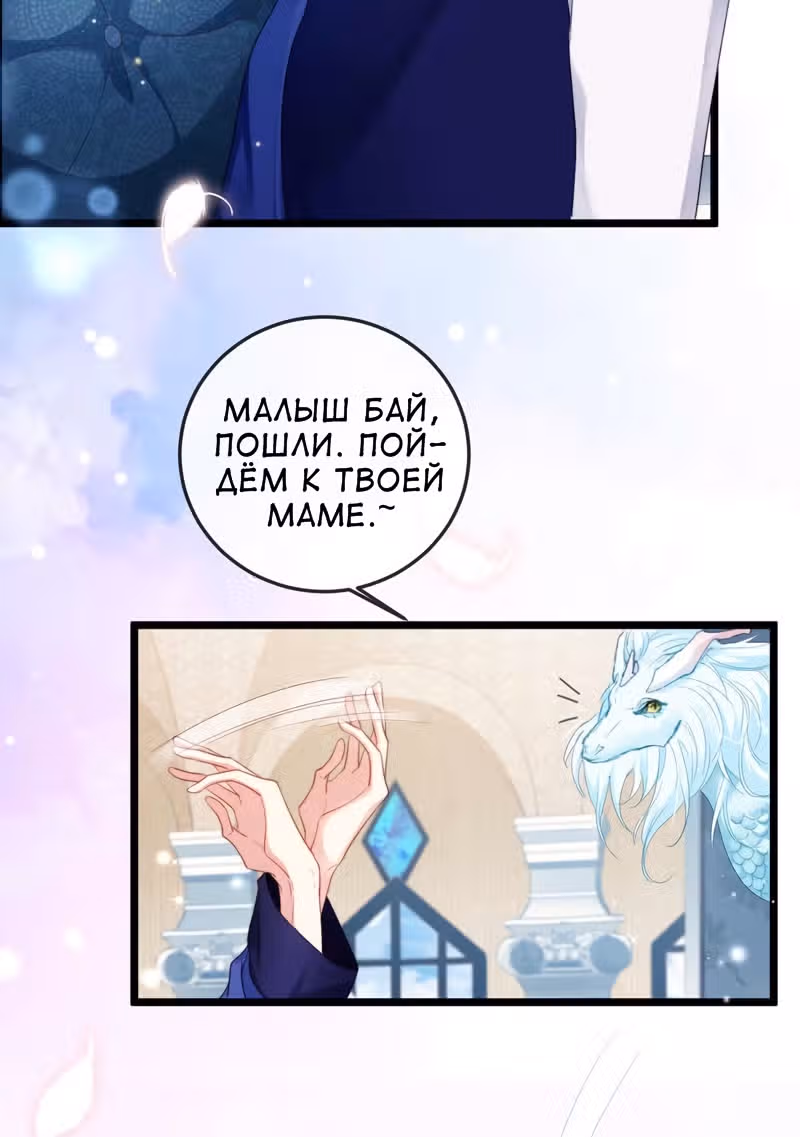 Невеста дракона — Том 1 · Глава 14, страница 23